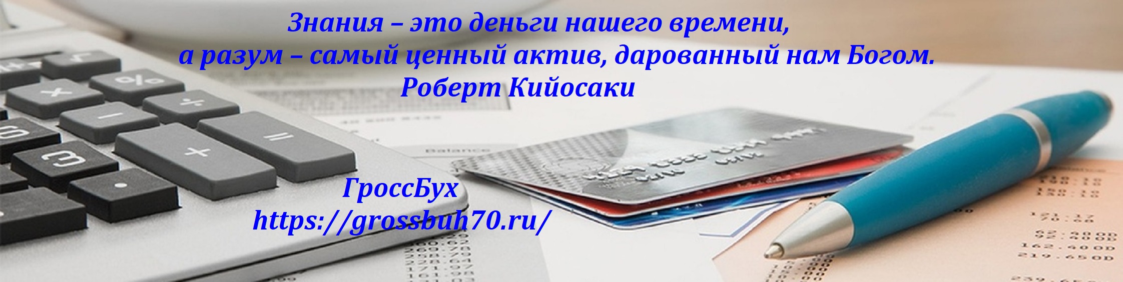 Бухгалтерский учет Аутсорсинг бухгалтерского учета